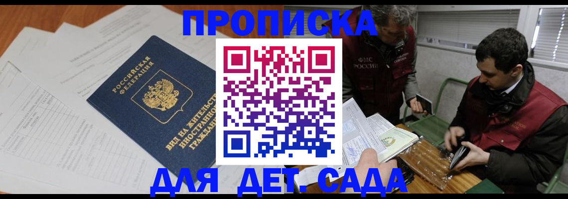 прописка законно в Уяре