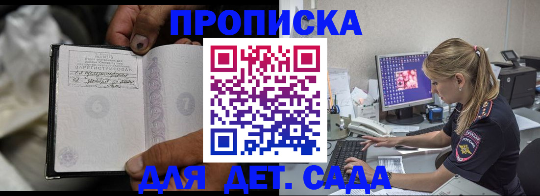 прописка ребенка в Уяре