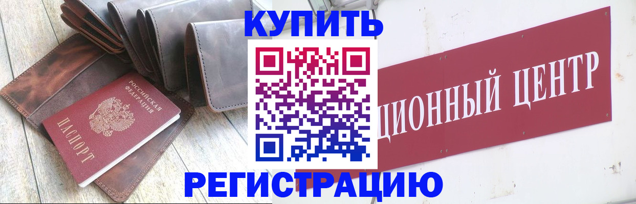 прописка для кредита в Уяре